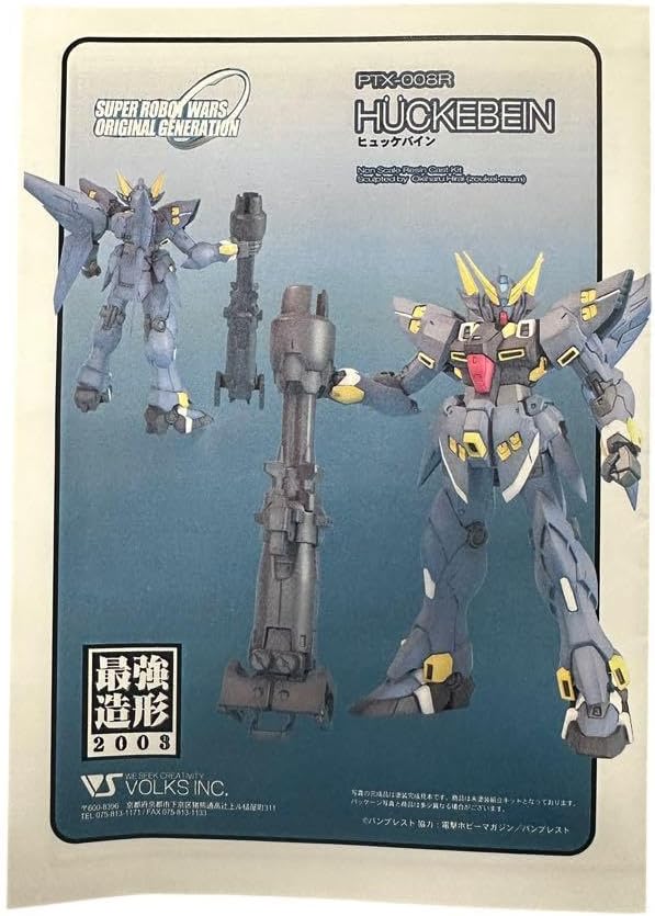 56 PTX-008Rヒュッケバインスーパーロボット大OG最強造形2003限定 SMP